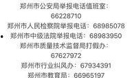 河南教育局最新爆料电话,揭秘教育领域神秘事件