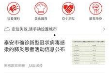 泰安热点爆料新闻最新,市民热议不已