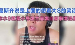 葛思齐最新消息爆料,揭秘娱乐圈不为人知的幕后真相