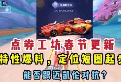 qq飞车点券车最新爆料,全新车型即将亮相！