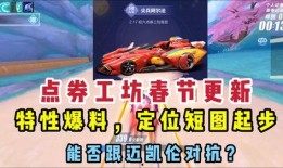 qq飞车点券车最新爆料,全新车型即将亮相！