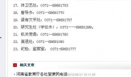 河南教育局最新爆料电话,揭秘教育领域神秘事件